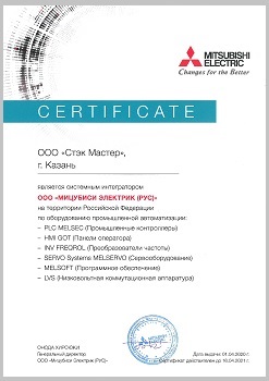 Сертификат системного интегратора